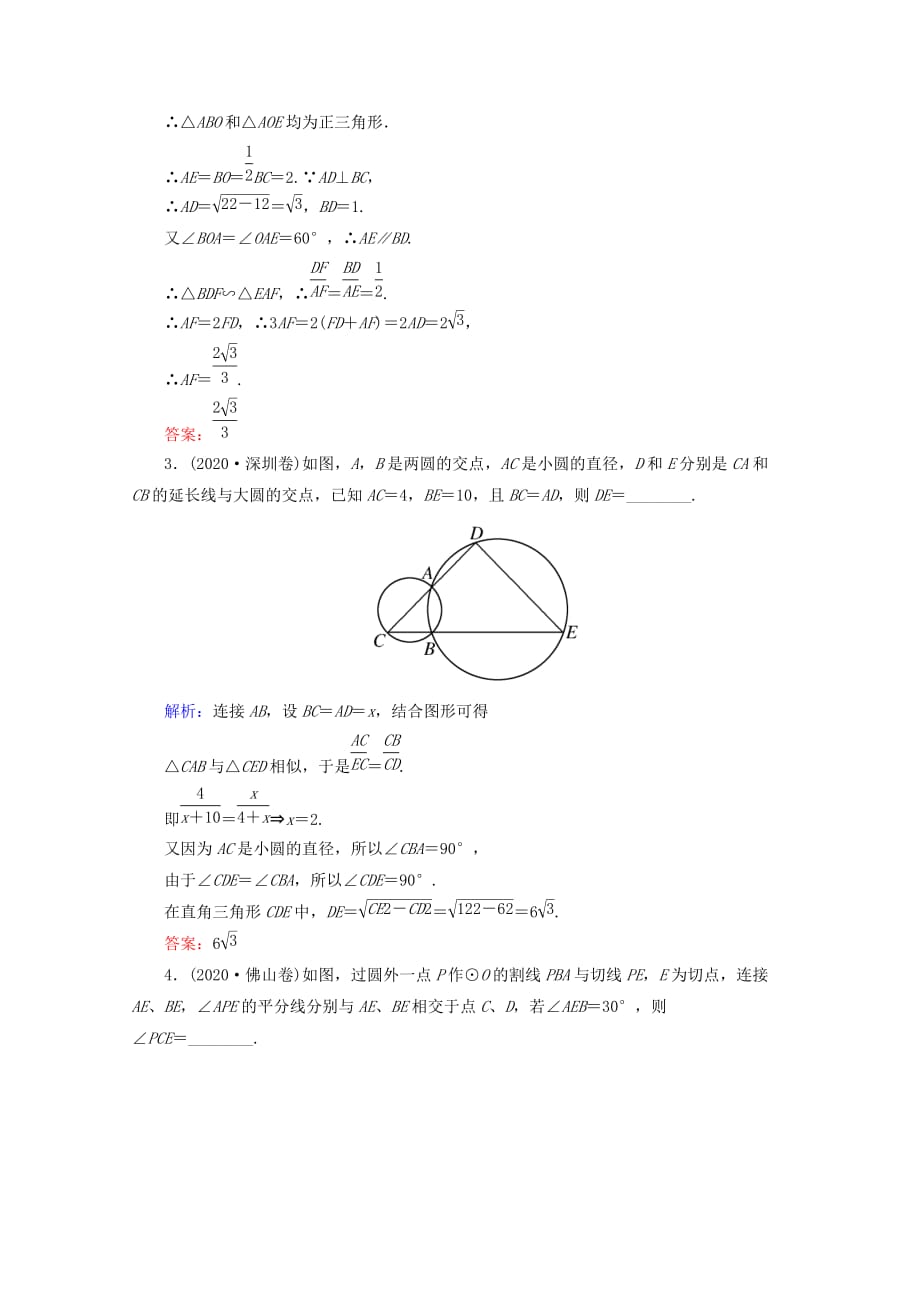 2020高考数学 专题练习 二十六 几何证明选讲(选修4－1) 文（通用）_第2页