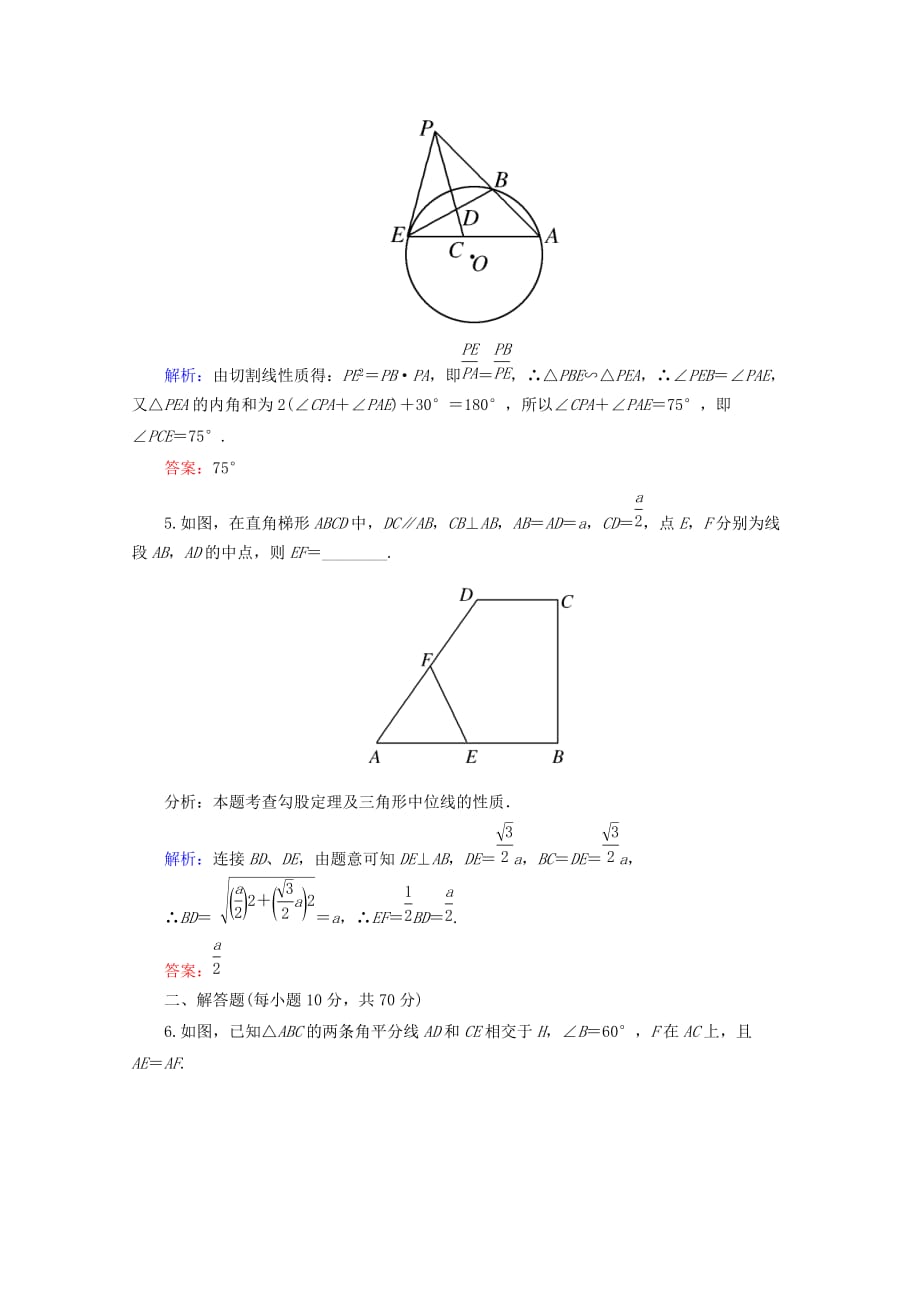 2020高考数学 专题练习 二十六 几何证明选讲(选修4－1) 文（通用）_第3页