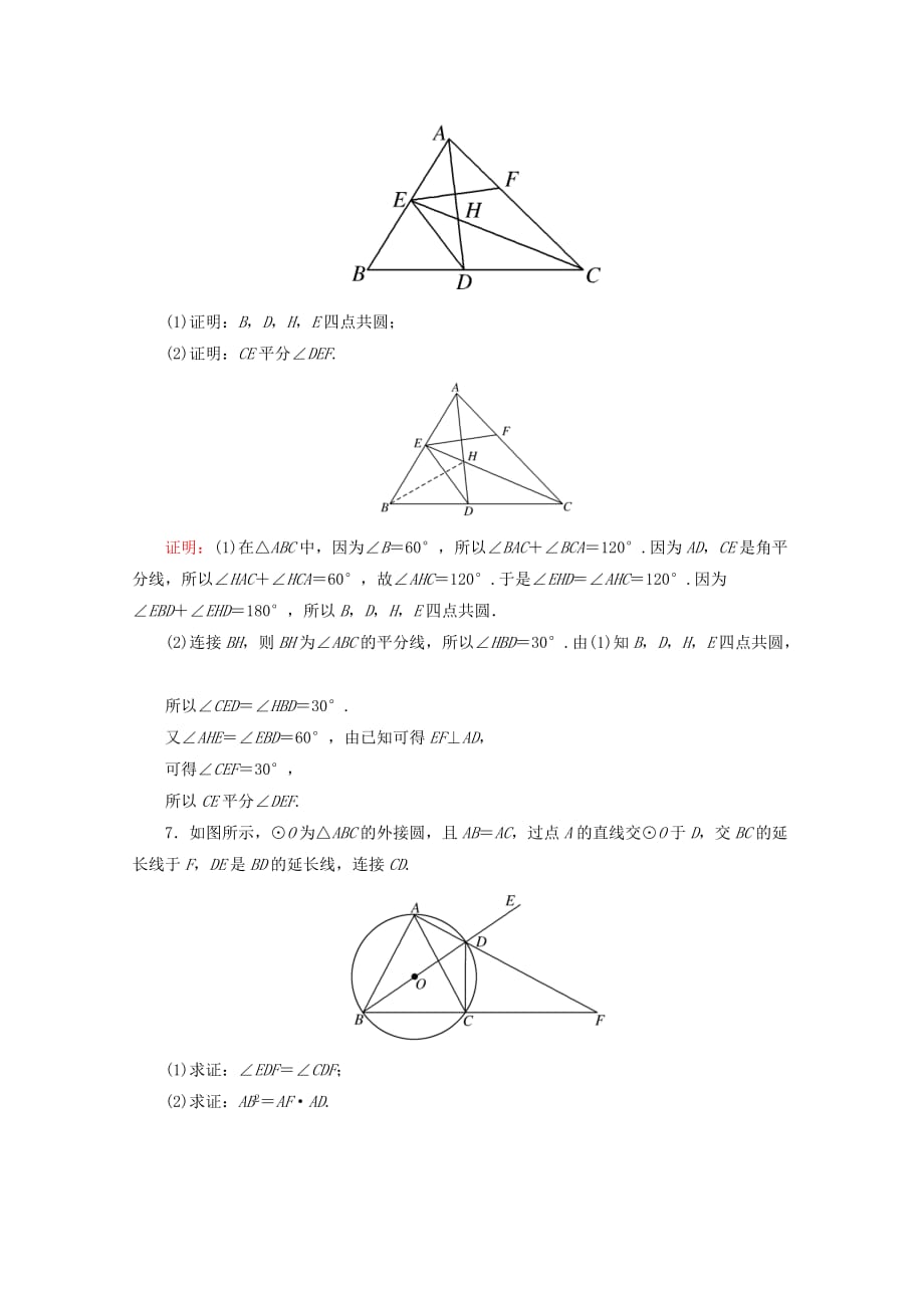 2020高考数学 专题练习 二十六 几何证明选讲(选修4－1) 文（通用）_第4页
