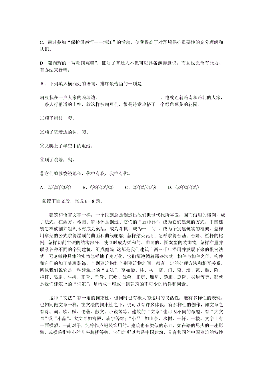 湖南省普通高中学业水平考试语文真题与答案_第2页