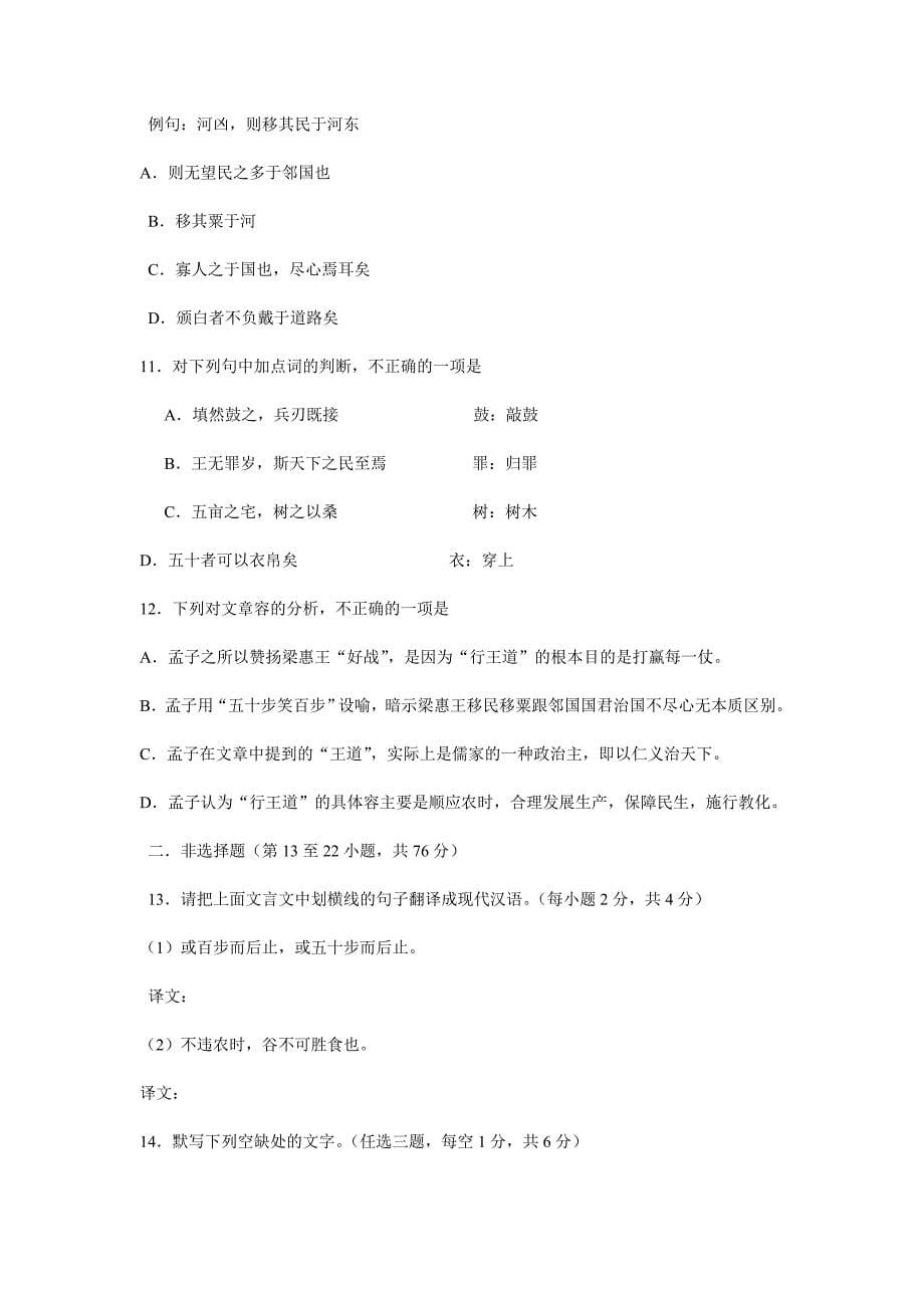 湖南省普通高中学业水平考试语文真题与答案_第5页