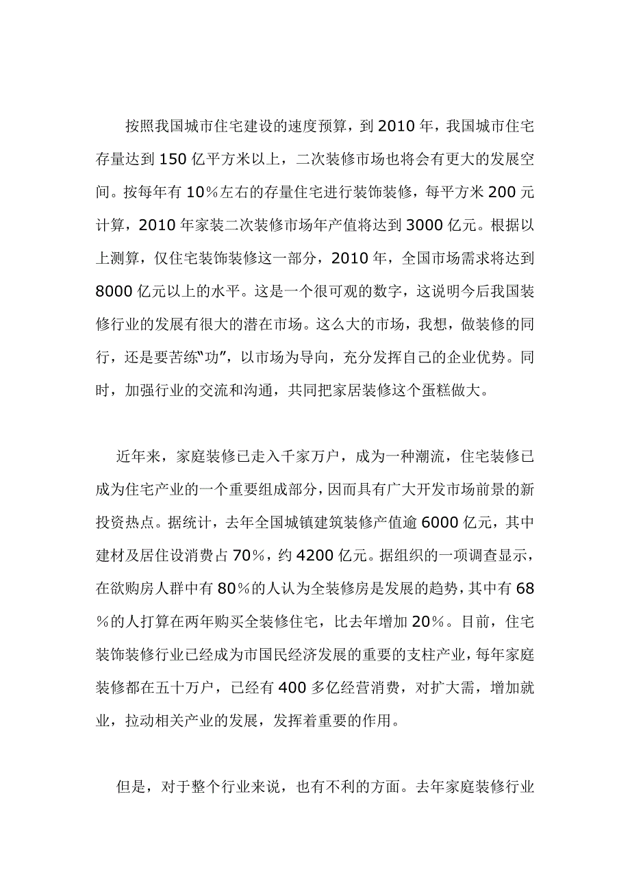 装修行业地前景分析报告文案_第2页