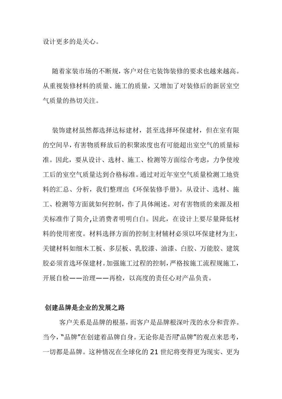 装修行业地前景分析报告文案_第4页