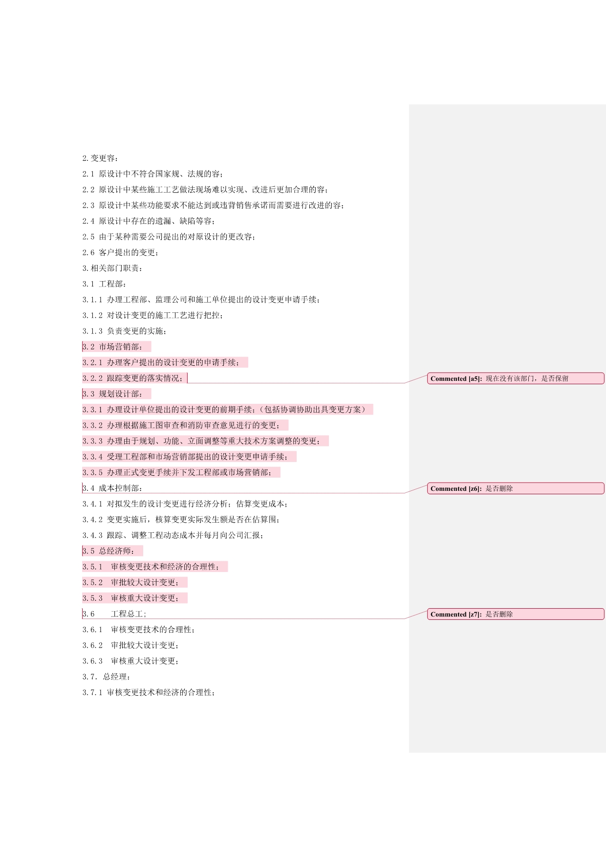 工程变更签证管理办法与流程图_第2页