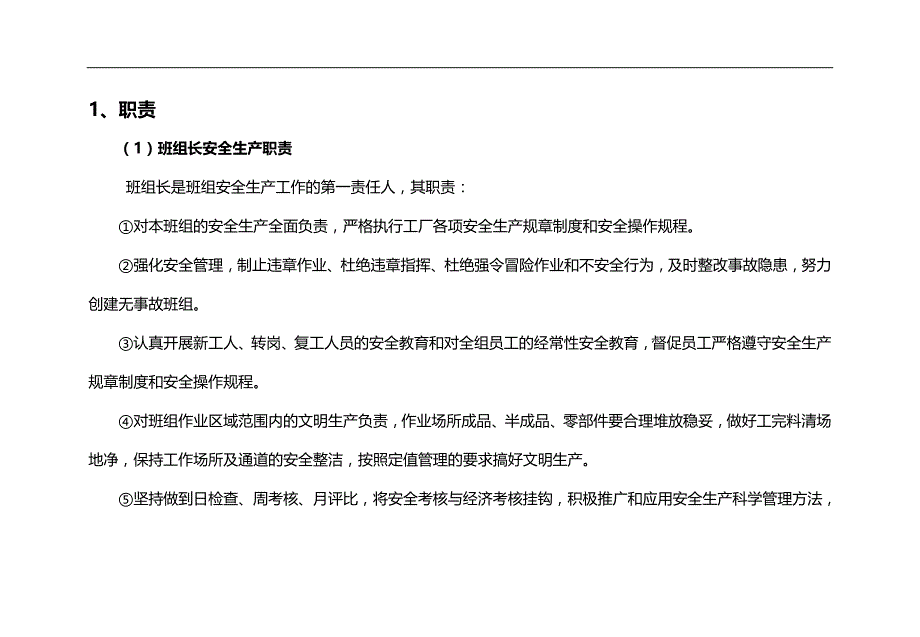 2020（班组长管理）2020年班组安全生产活动台帐_第3页