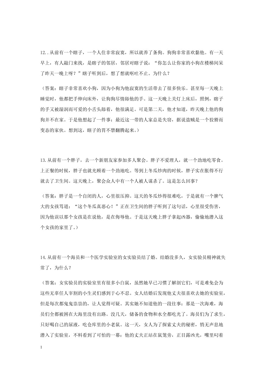 FBI变态心理测试题知识分享_第4页