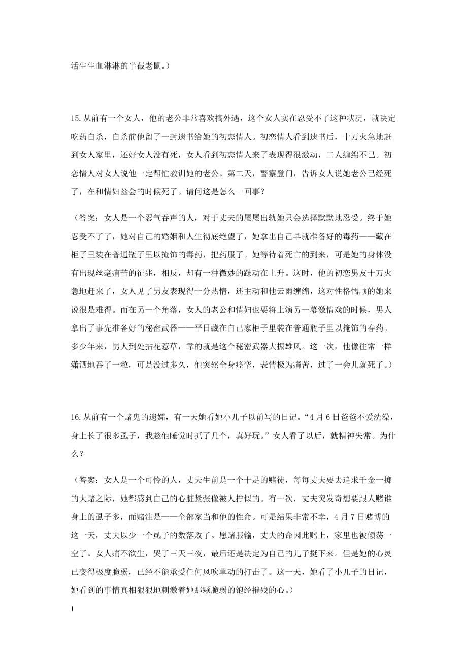 FBI变态心理测试题知识分享_第5页