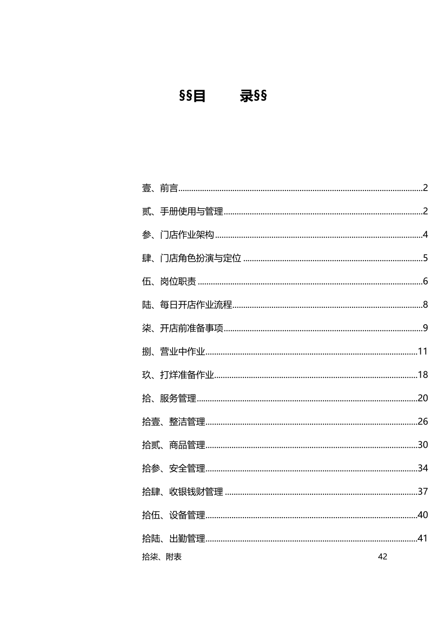 2020（店铺管理）2020年企业管理门店作业管理_第3页