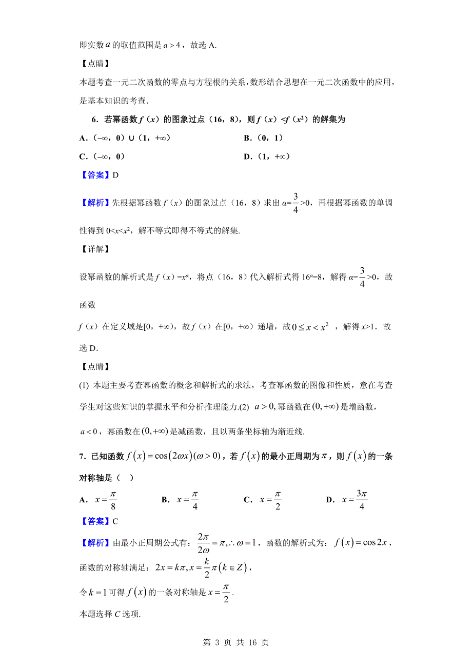 2018-2019学年成都市（光华校区）高一下学期开学考试数学试题（解析版）_第3页