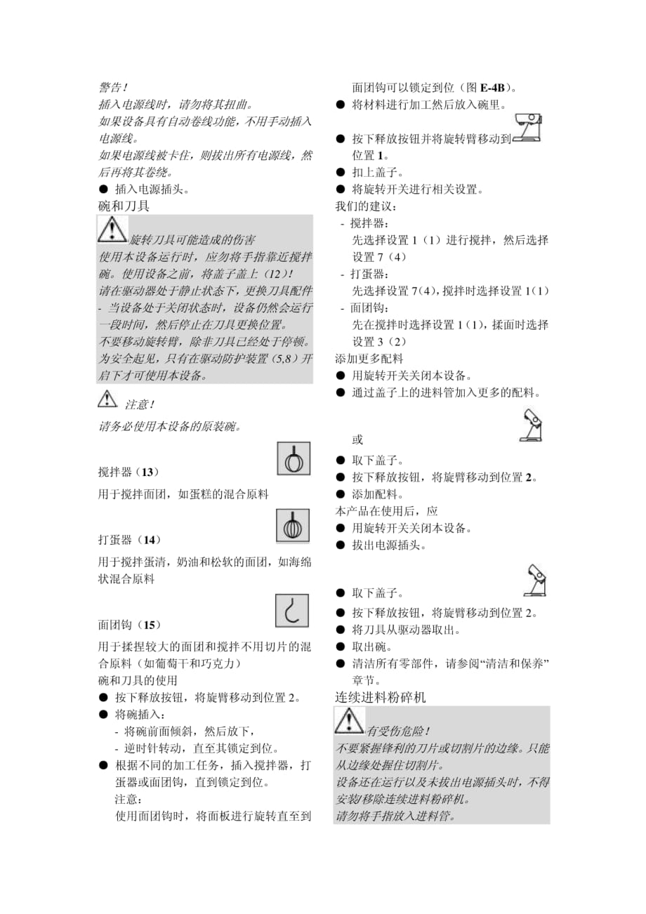 MUM54251厨师机中文说明书_第4页