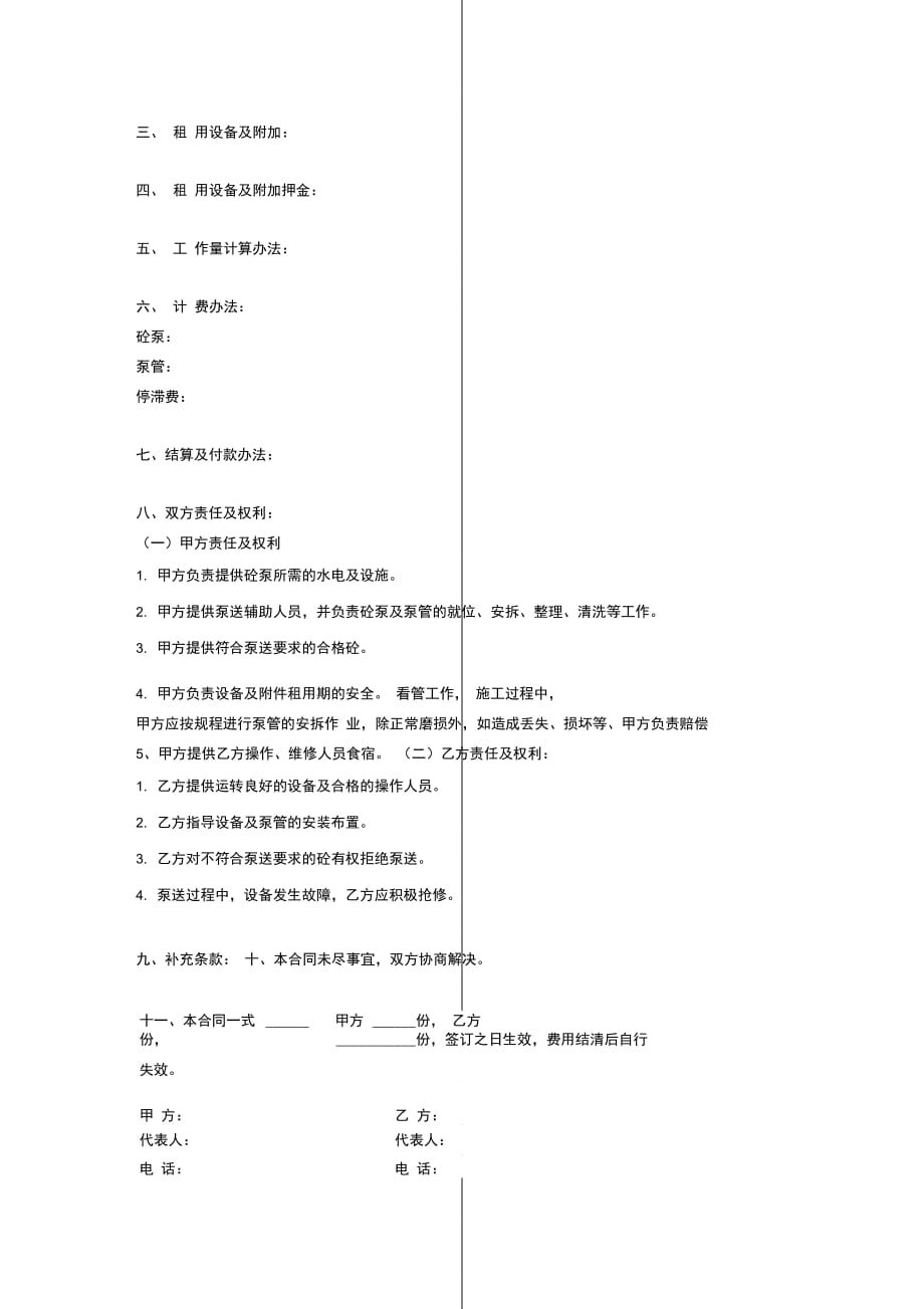 202X年混凝土泵租赁合同_第2页