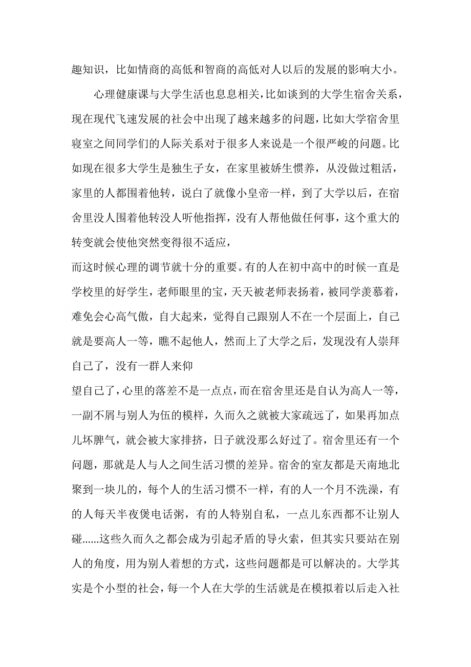 心得体会 心得体会范文 心理健康心得体会精选_第4页