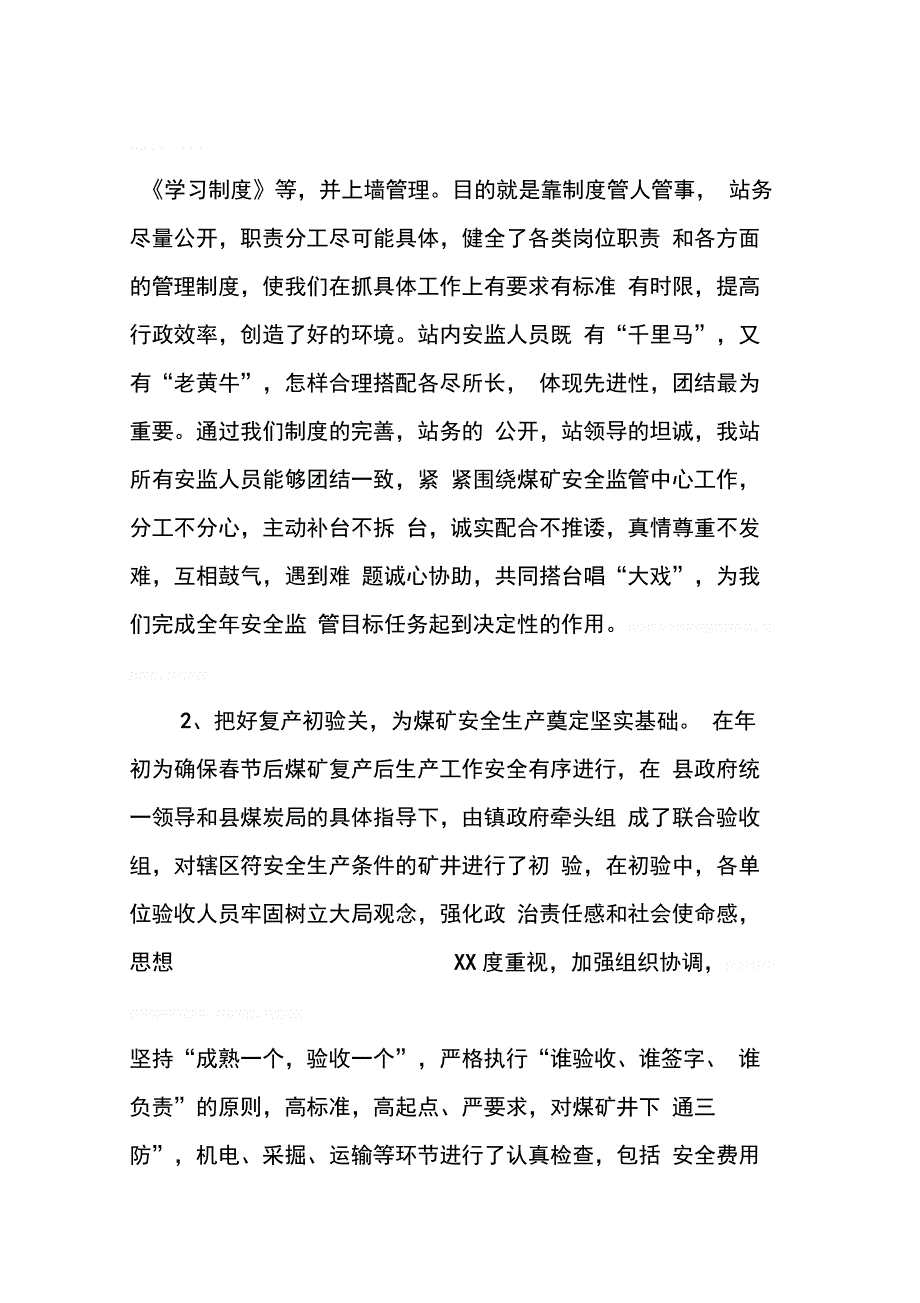 安监站XX年工作总结及XX年工作计划_第2页