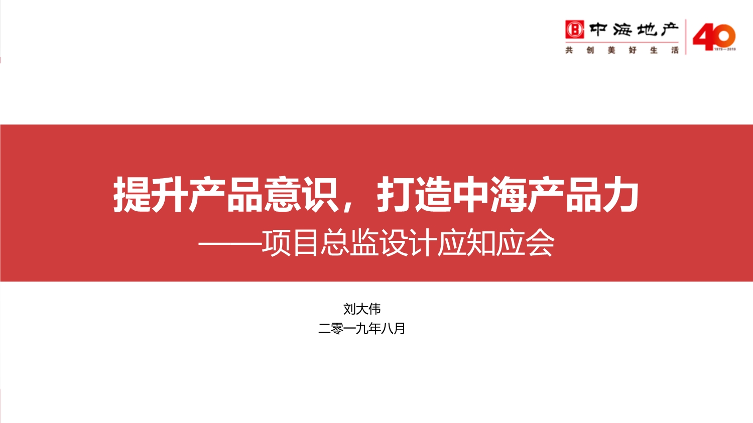 NO.9项目总监产品设计应知应会_第1页