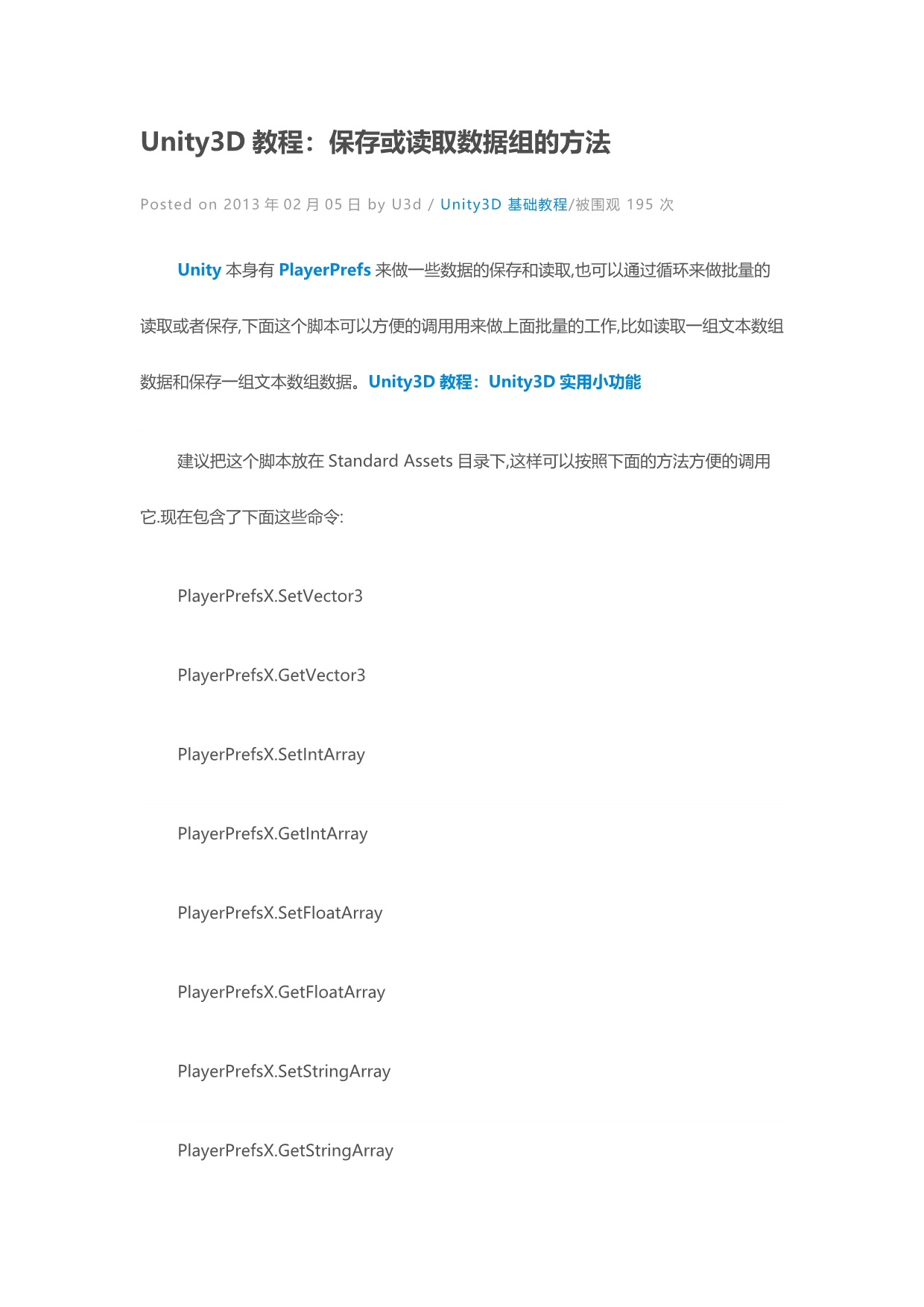 Unity3D教程：保存或读取数据组的方法.doc_第1页