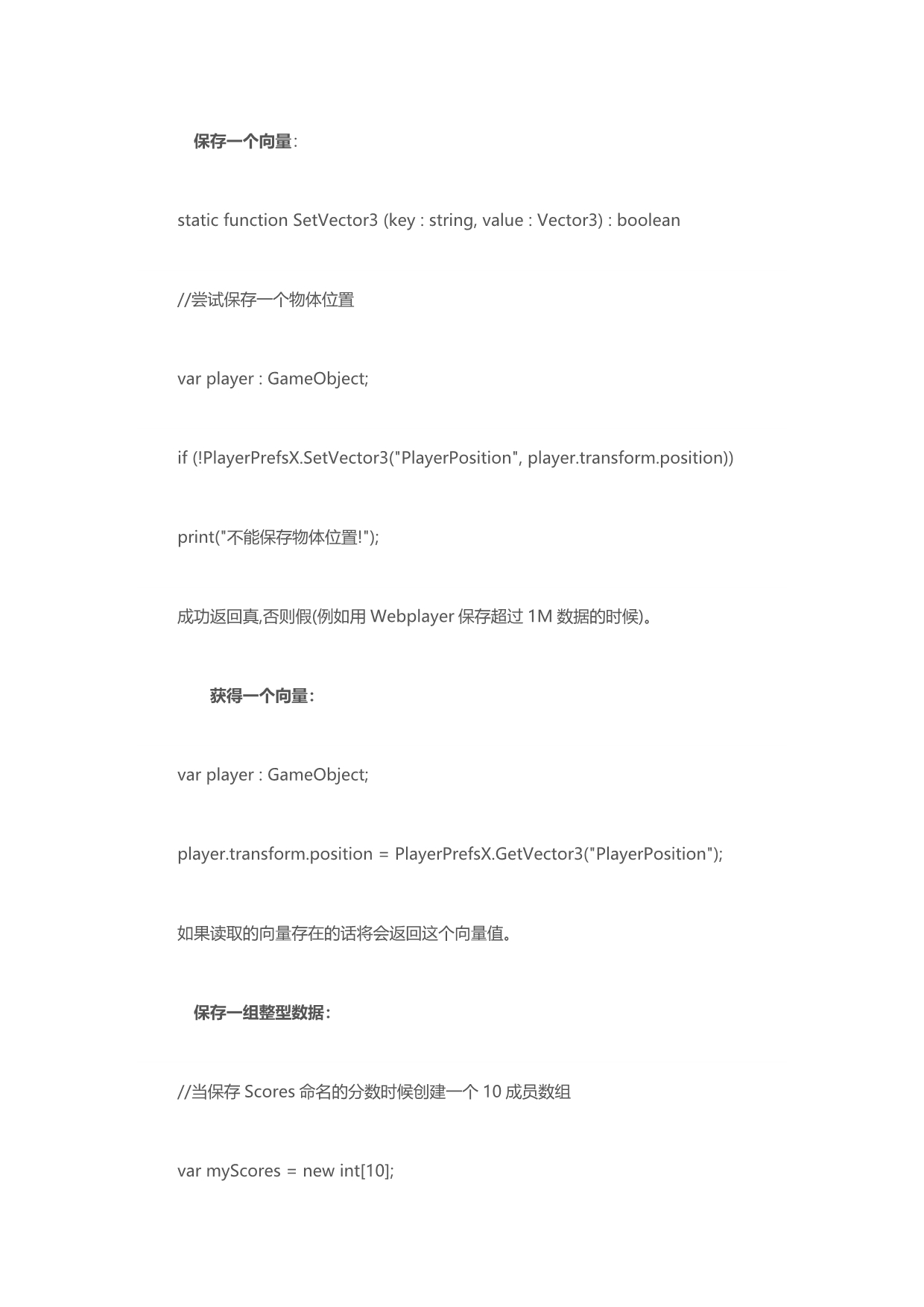Unity3D教程：保存或读取数据组的方法.doc_第2页