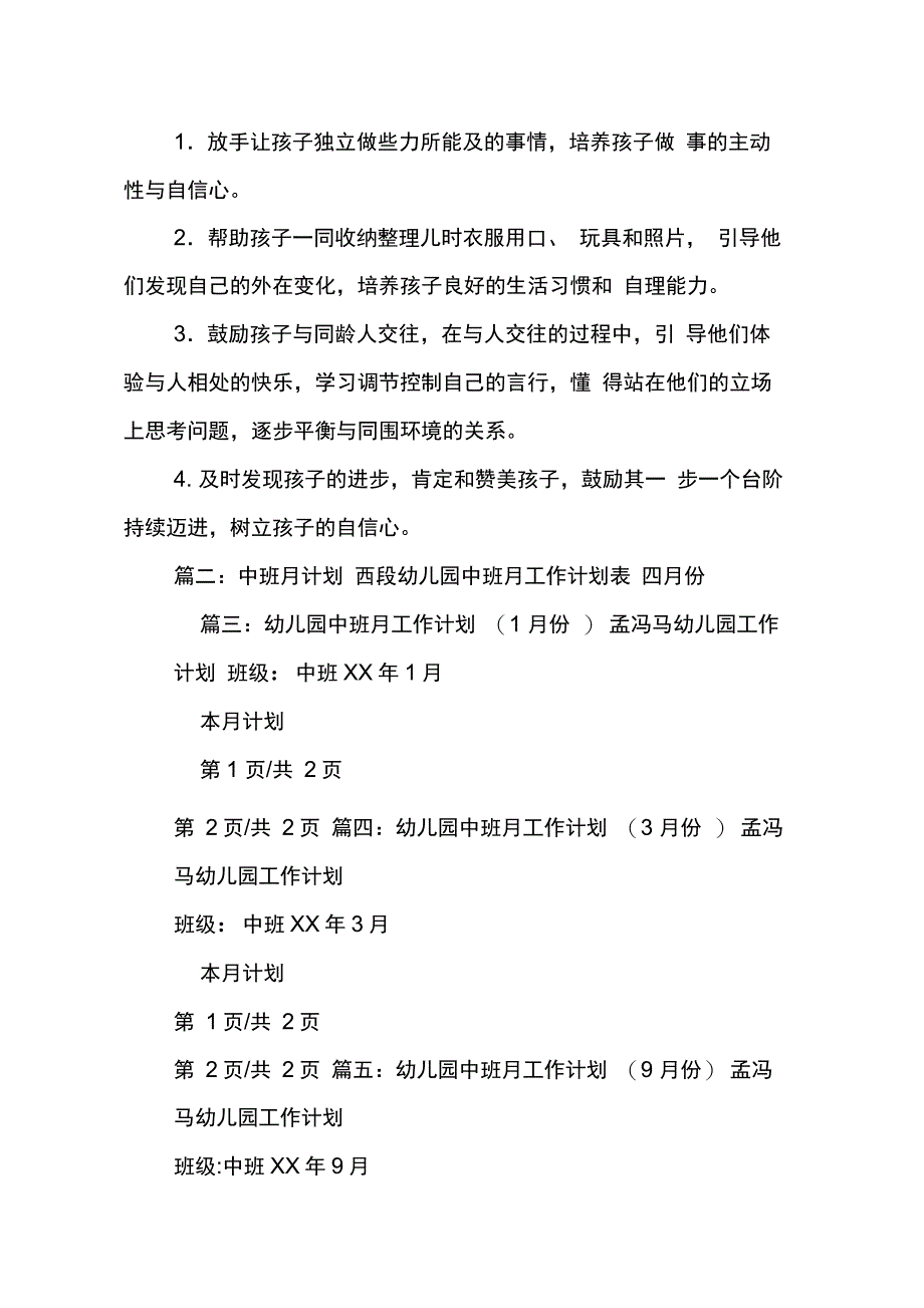 202X年中班月工作计划_第2页