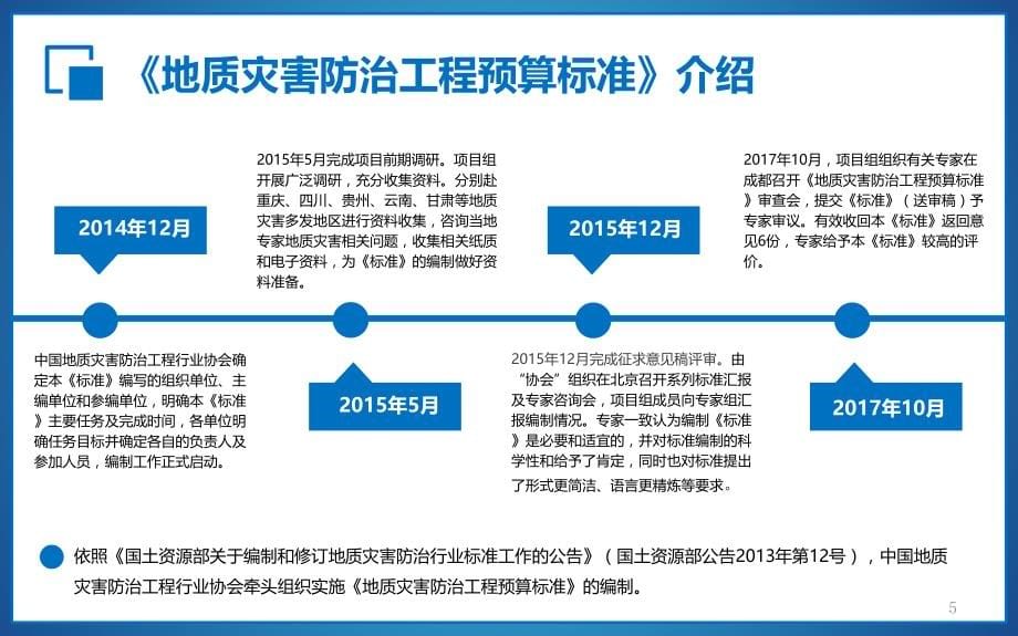 地质灾害防治工程预算标准PPT幻灯片课件_第5页