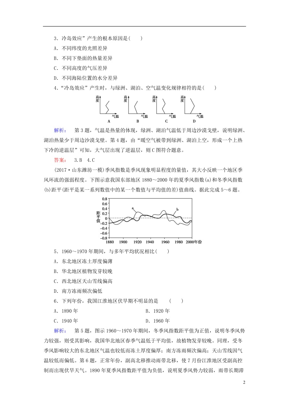 高考地理二轮复习第二部分核心整合提升模块一自然地理原理与规律专题二大气的运动规律专题仿真演练_第2页