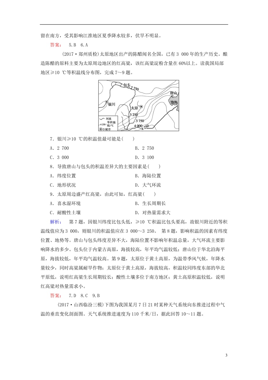 高考地理二轮复习第二部分核心整合提升模块一自然地理原理与规律专题二大气的运动规律专题仿真演练_第3页