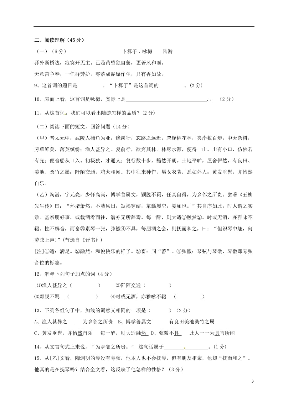 山东省庆云县八年级语文上学期第一次月考试题新人教版_第3页