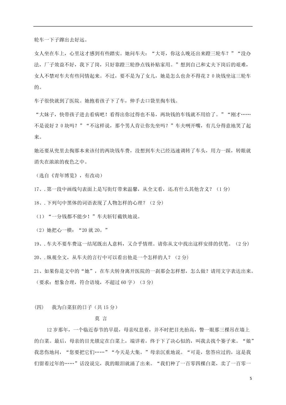 山东省庆云县八年级语文上学期第一次月考试题新人教版_第5页