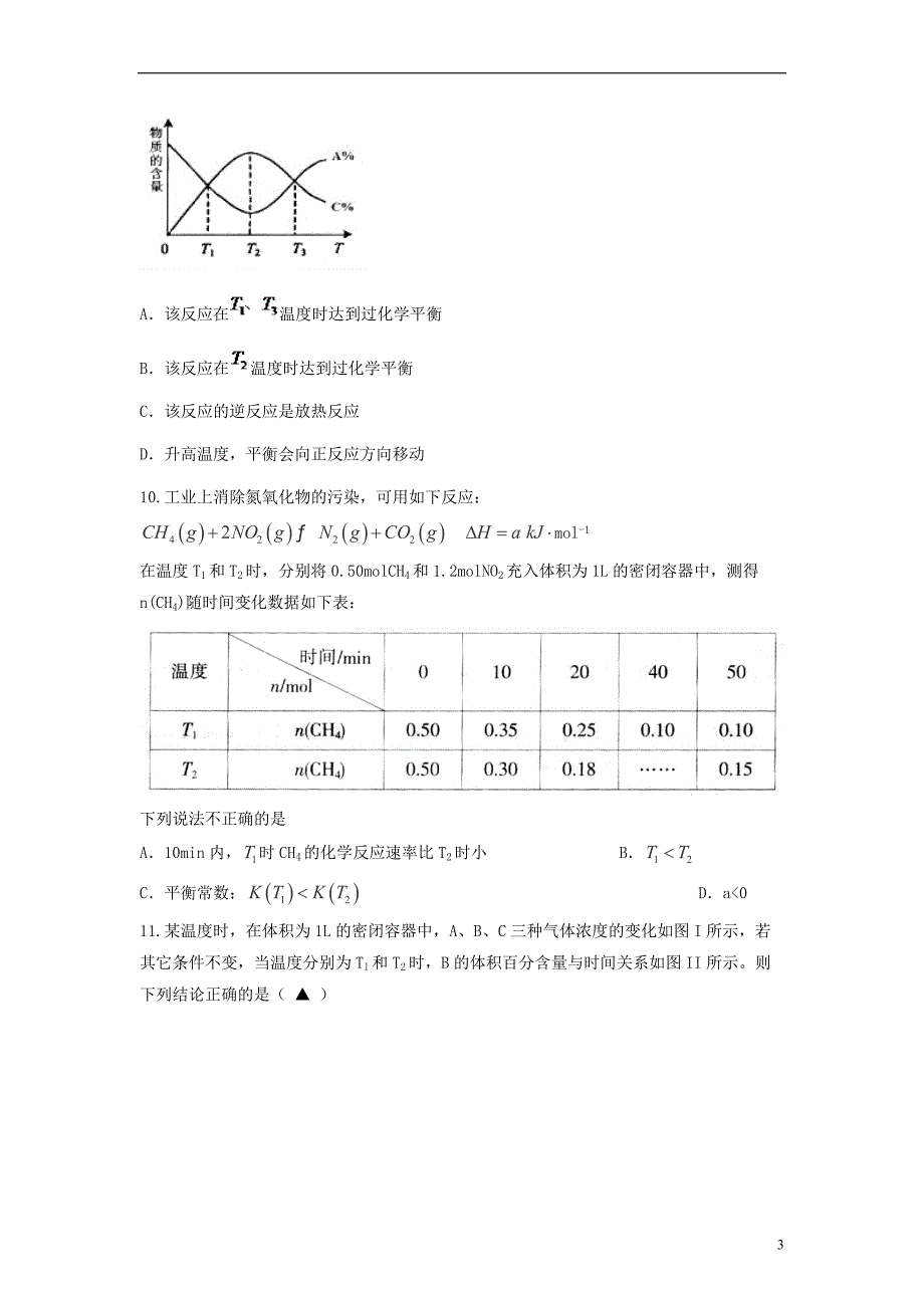 山东省枣庄市山亭区高三化学一轮复习专题化学反应速率和化学平衡_第3页