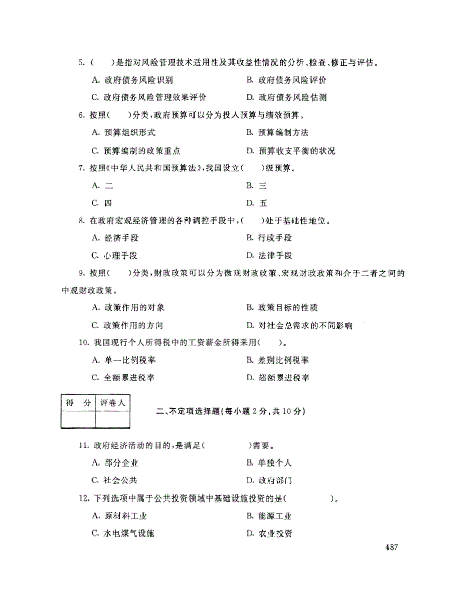 2019年7月电大政府经济学考试试题_第2页