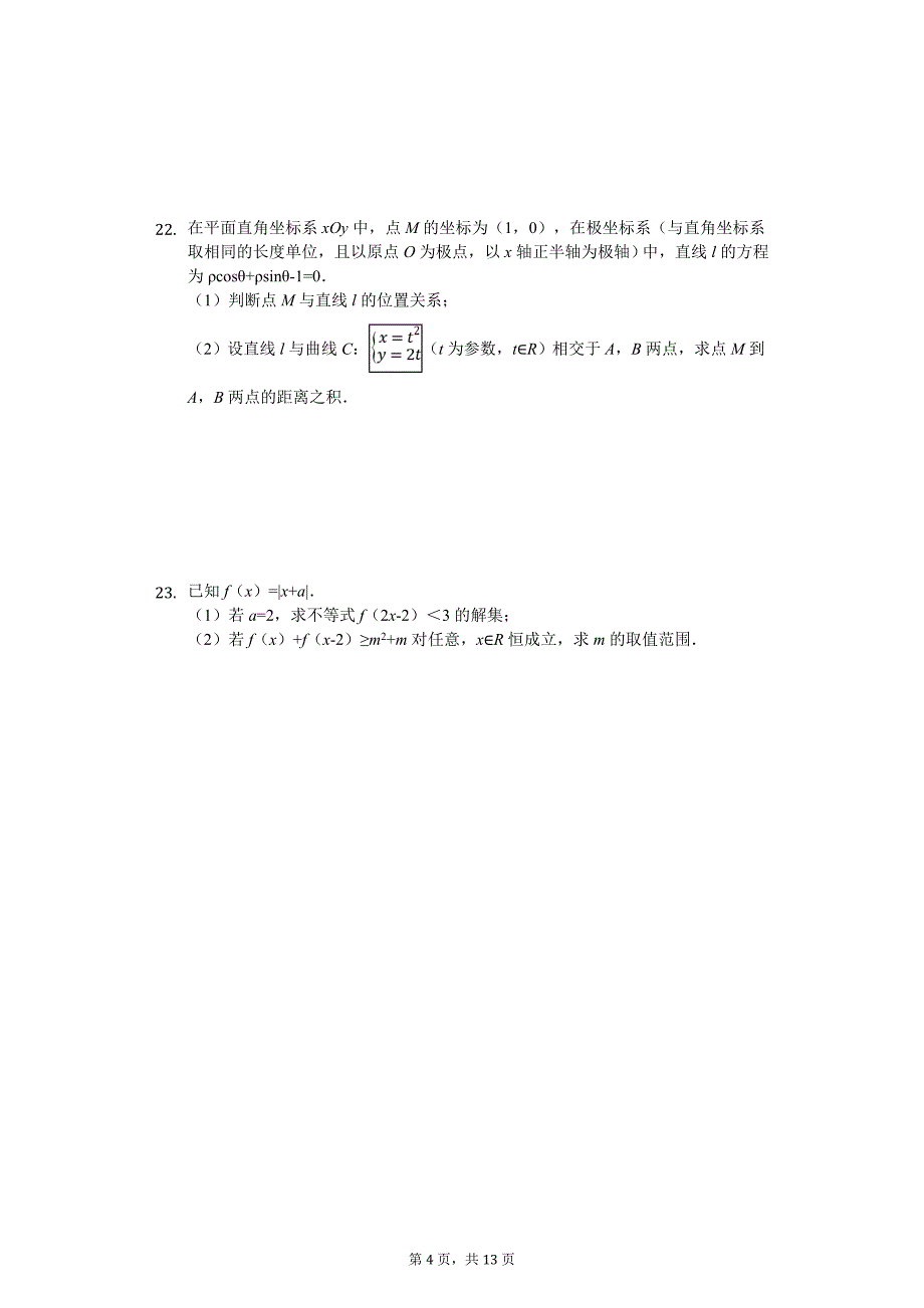 2020届凉山州高考数学一诊试卷（理科）（解析版）_第4页