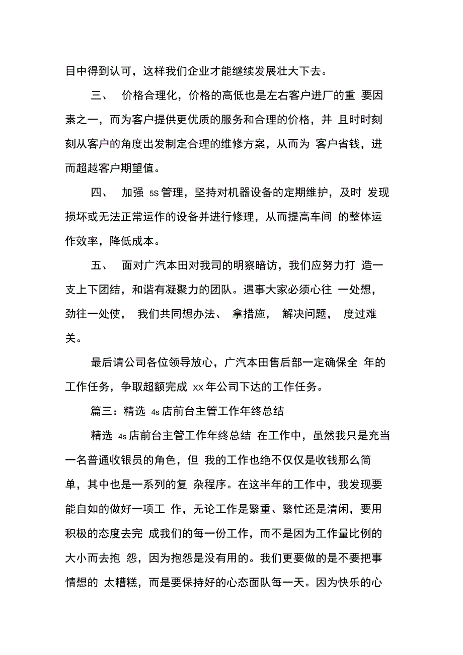 202X年4s店售后前台主管工作总结_第3页