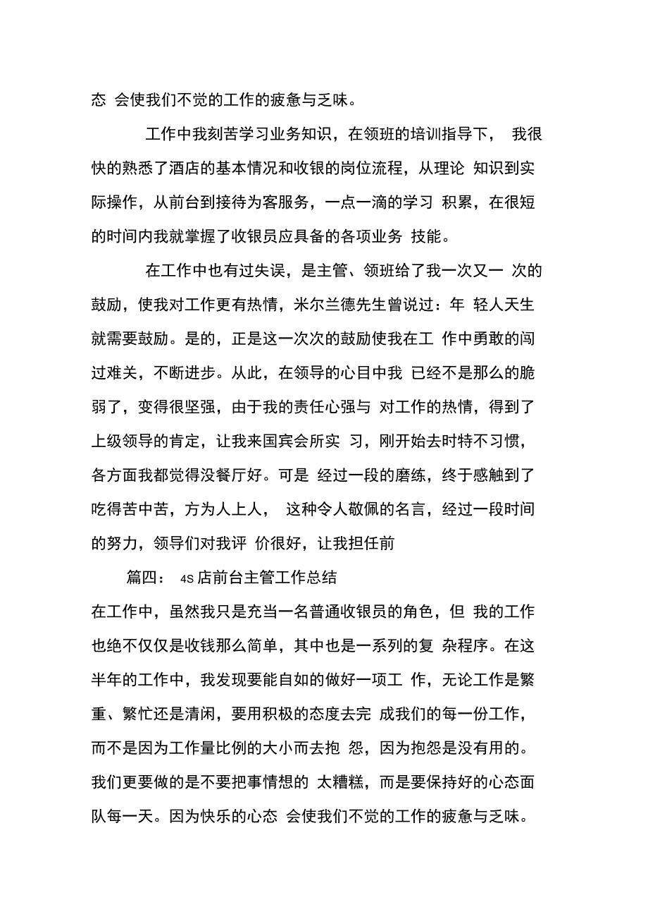 202X年4s店售后前台主管工作总结_第4页