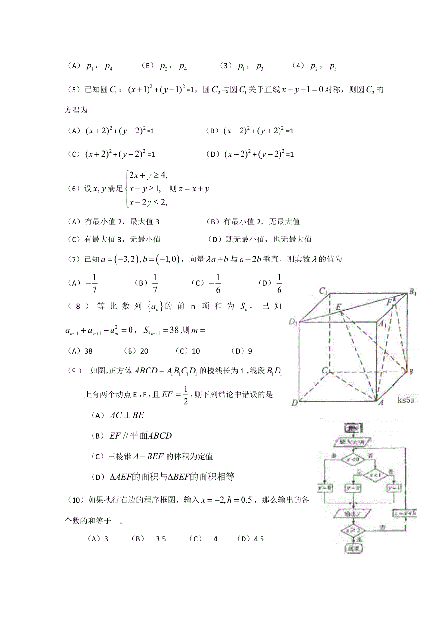 2020年普通高等学校招生全国统一考试（宁夏卷）数学文Word版（通用）_第2页