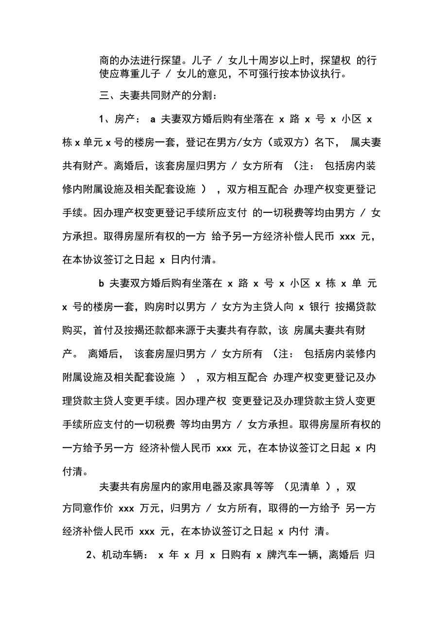 202X年事实婚姻离婚协议书_第2页