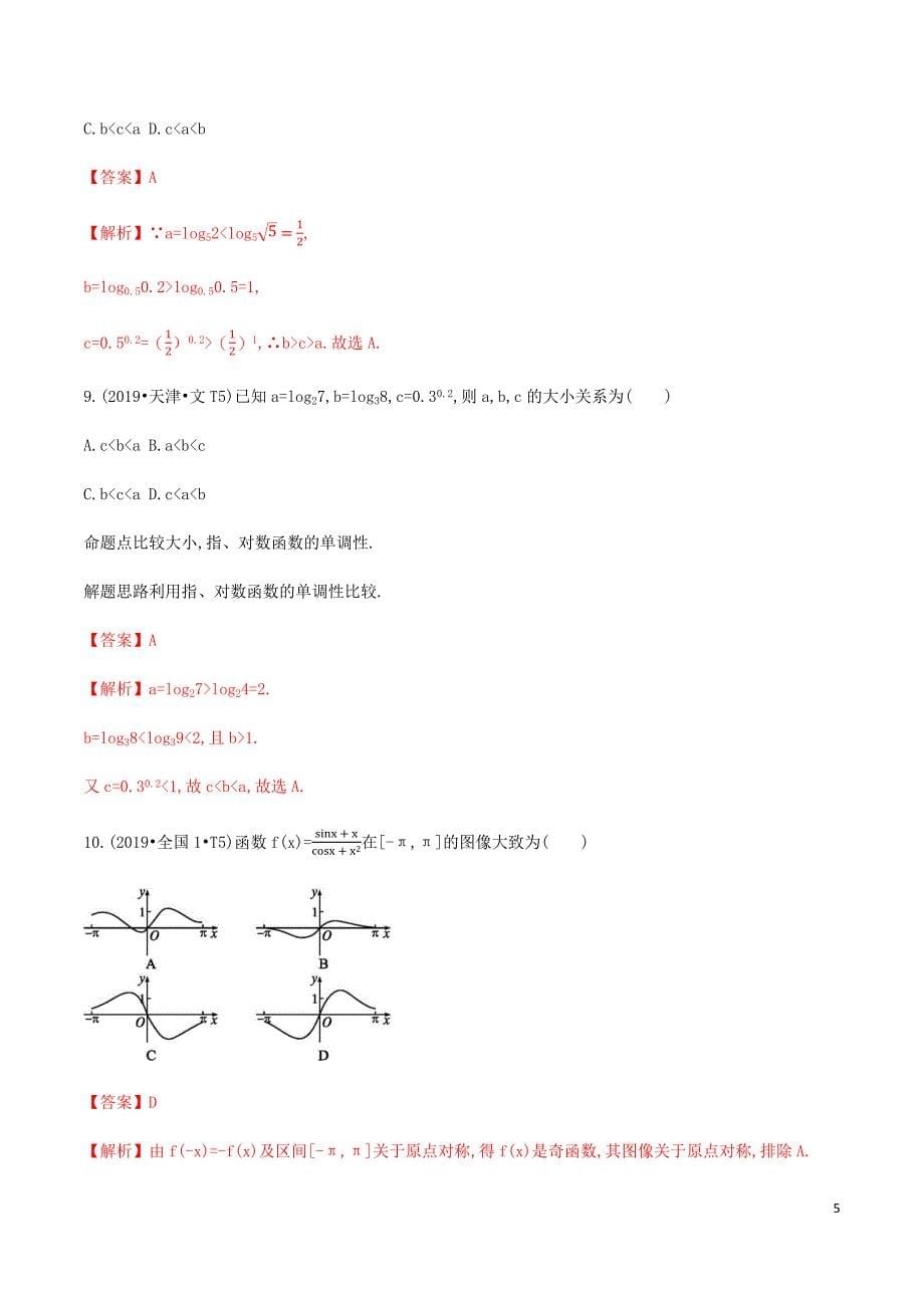 高考数学十年真题分类汇编(2010-2019)专题03函数_第5页