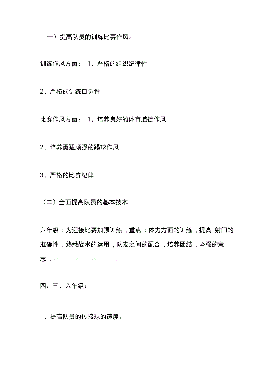 202X年初中足球队训练计划_第2页