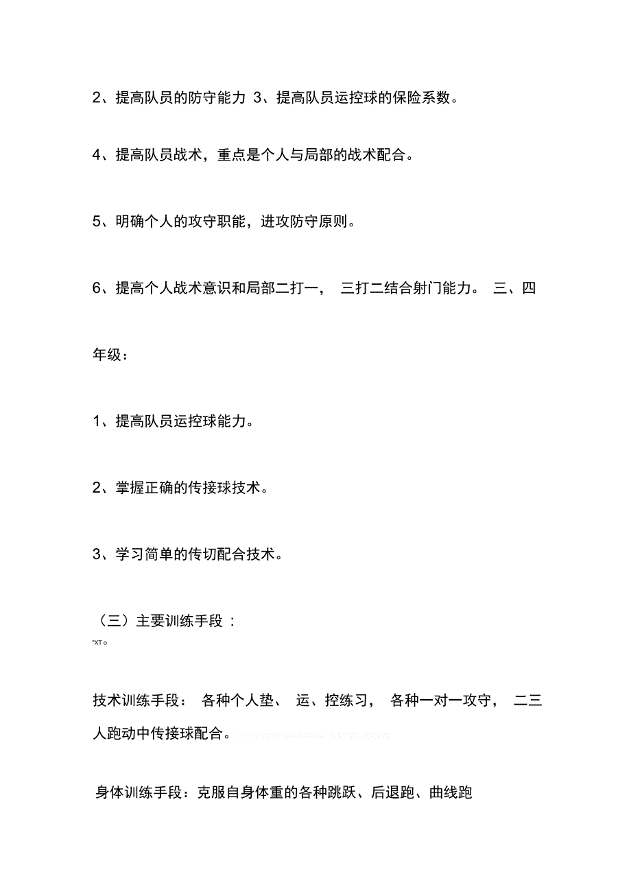 202X年初中足球队训练计划_第3页