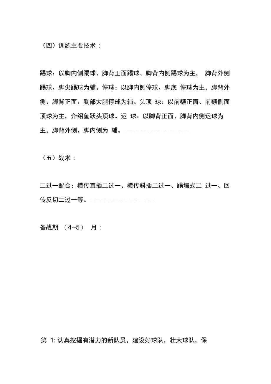 202X年初中足球队训练计划_第4页