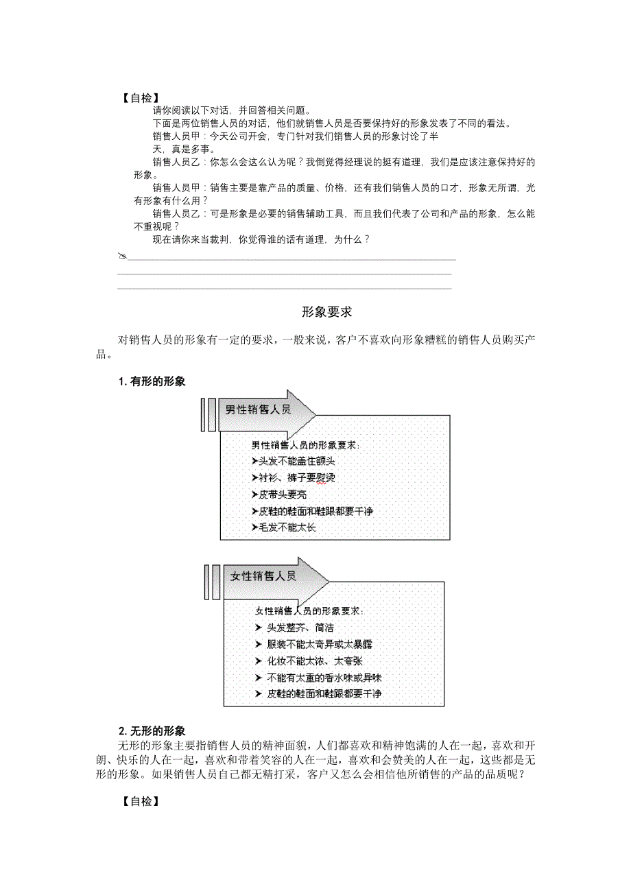 如何做好产品解说70862.doc_第3页