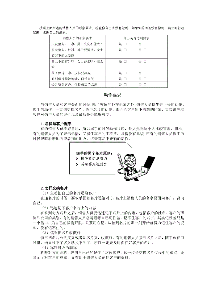 如何做好产品解说70862.doc_第4页