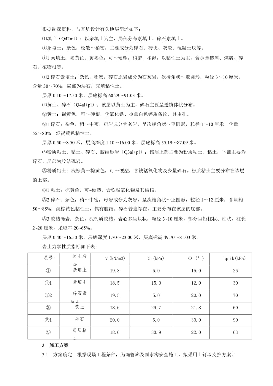 天辰路管廊深基坑支护施工方案_第2页