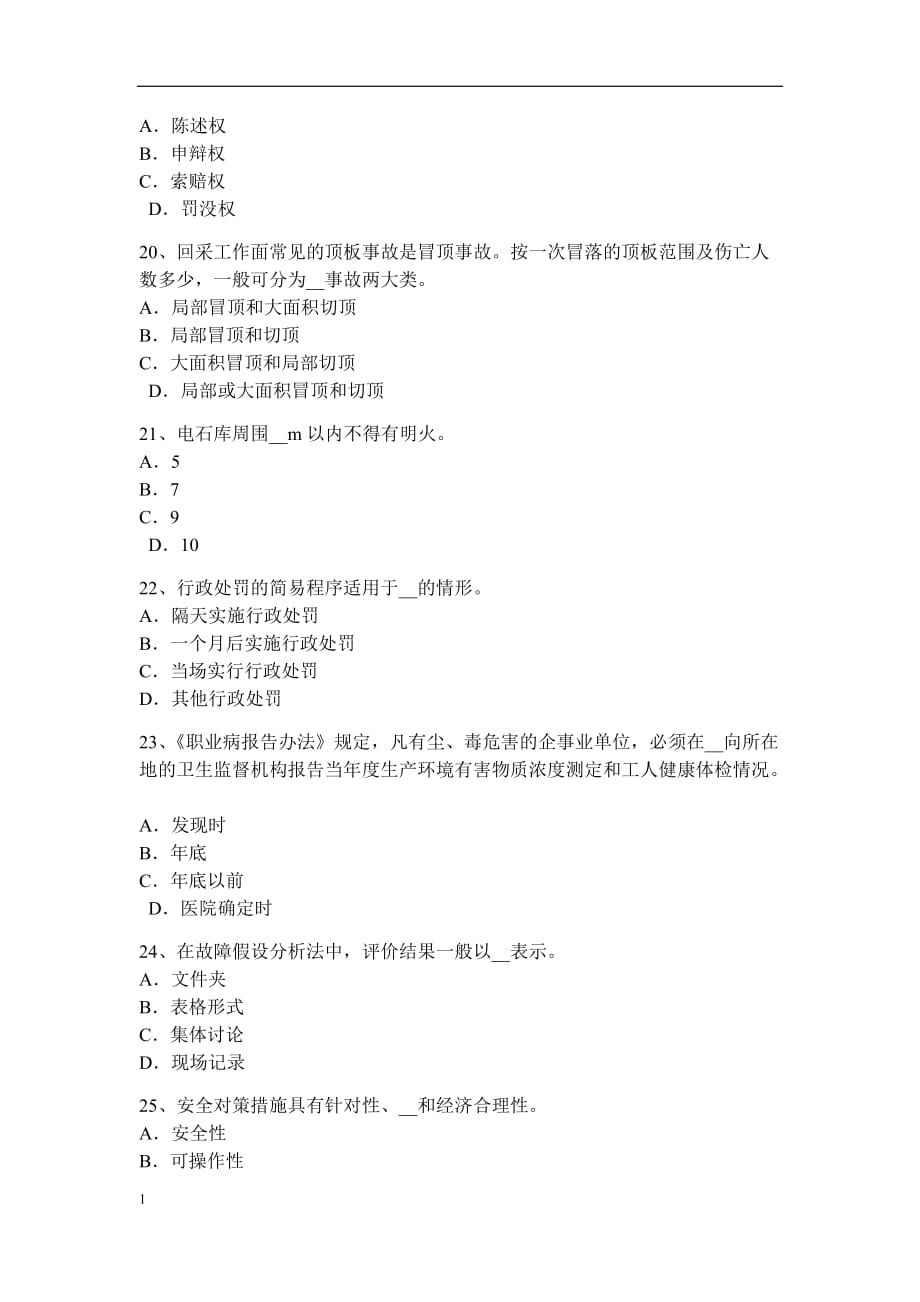 上半年浙江省安全工程师安全生产法：消防和安全保护、防护考试题研究报告_第4页