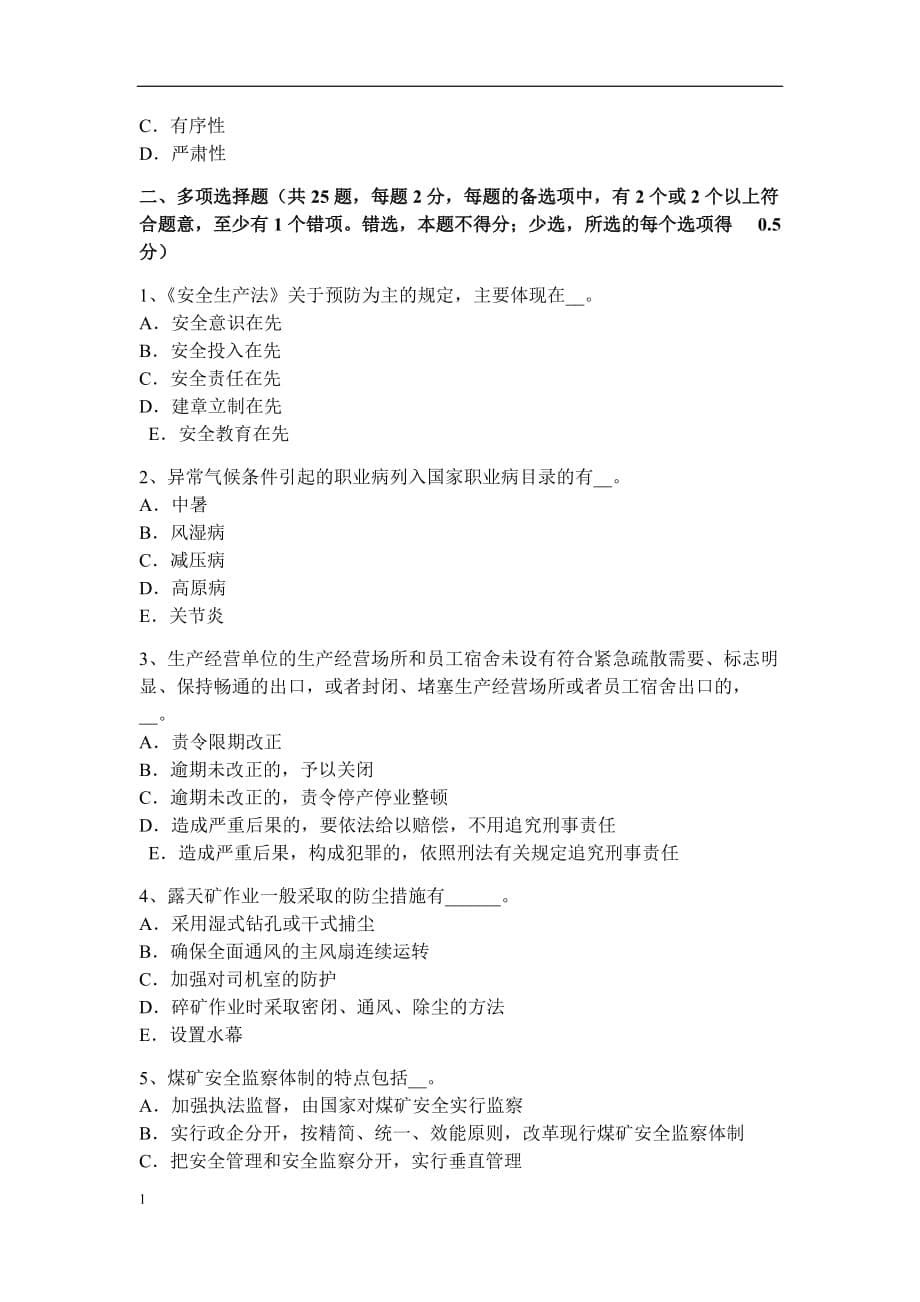 上半年浙江省安全工程师安全生产法：消防和安全保护、防护考试题研究报告_第5页