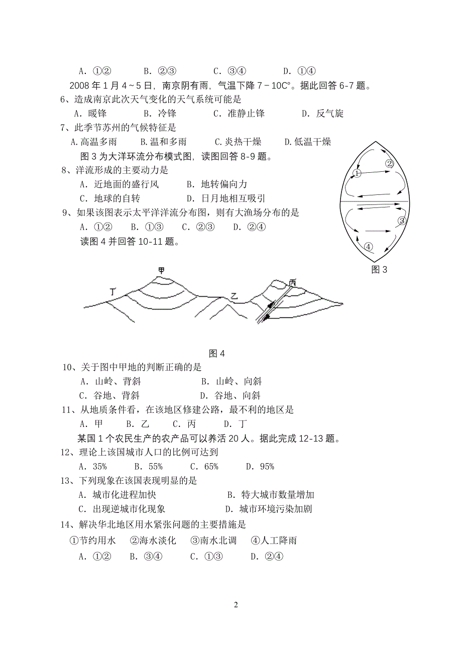 名校新课程教学案水平学业测试卷.doc_第2页