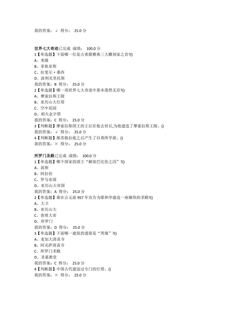 2019年春季超星尔雅《世界建筑史》课后测试满分答案.doc_第4页