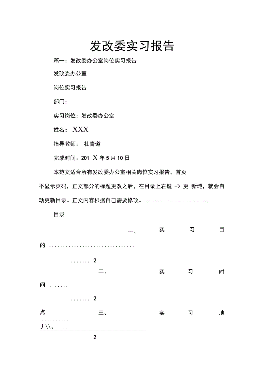 202X年发改委实习报告_第1页