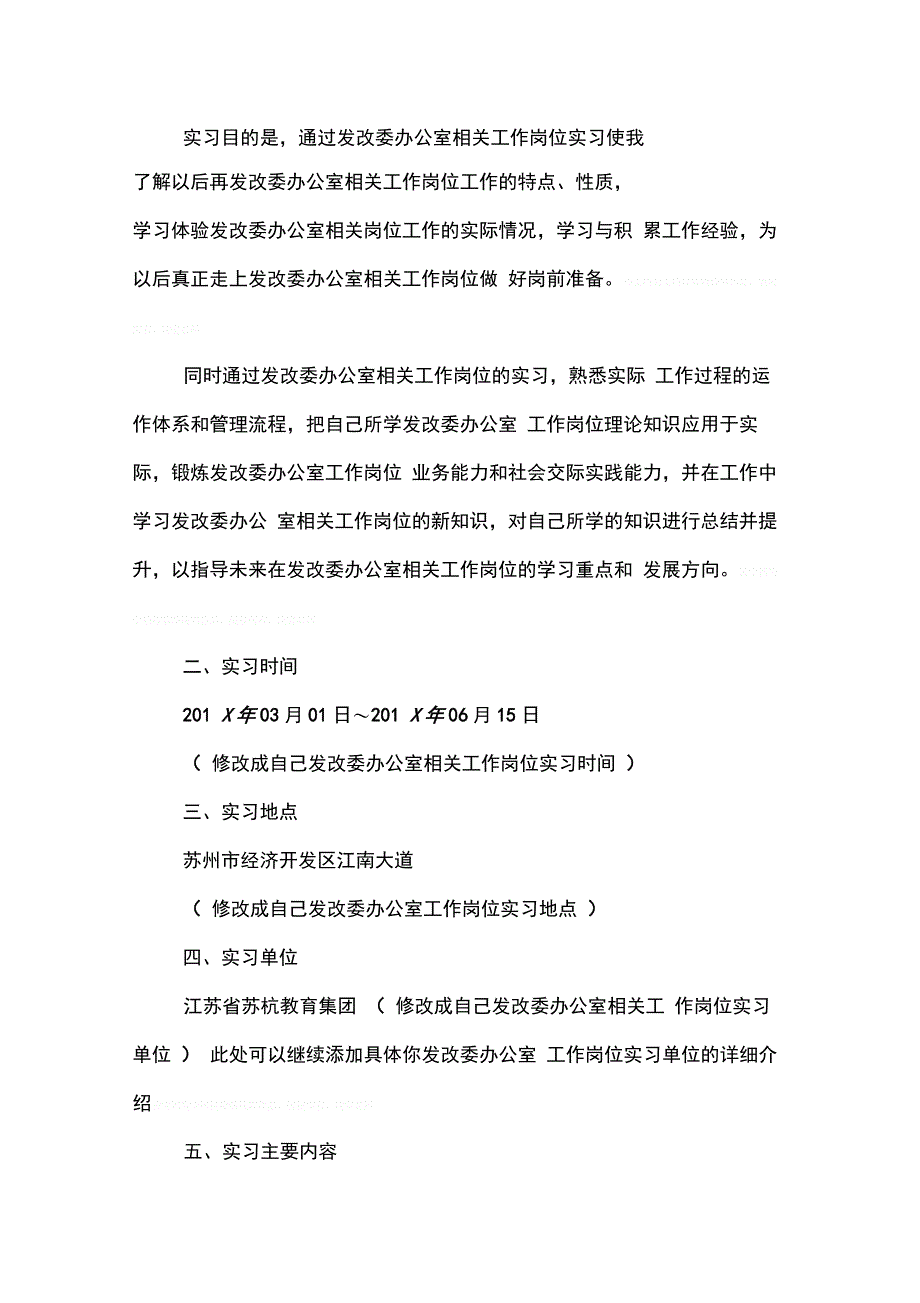 202X年发改委实习报告_第3页