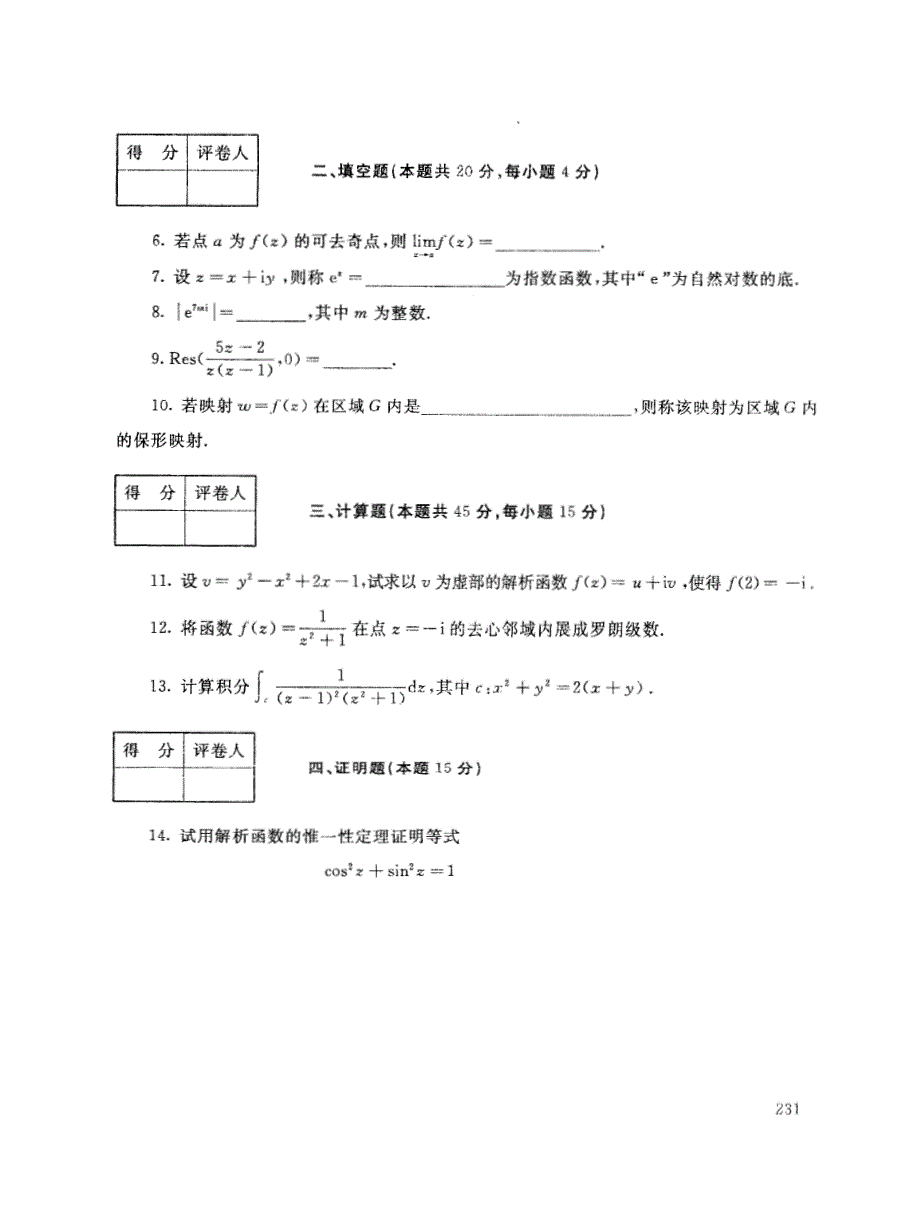 2019年电大《复变函数》期末考试试题及答案_第2页