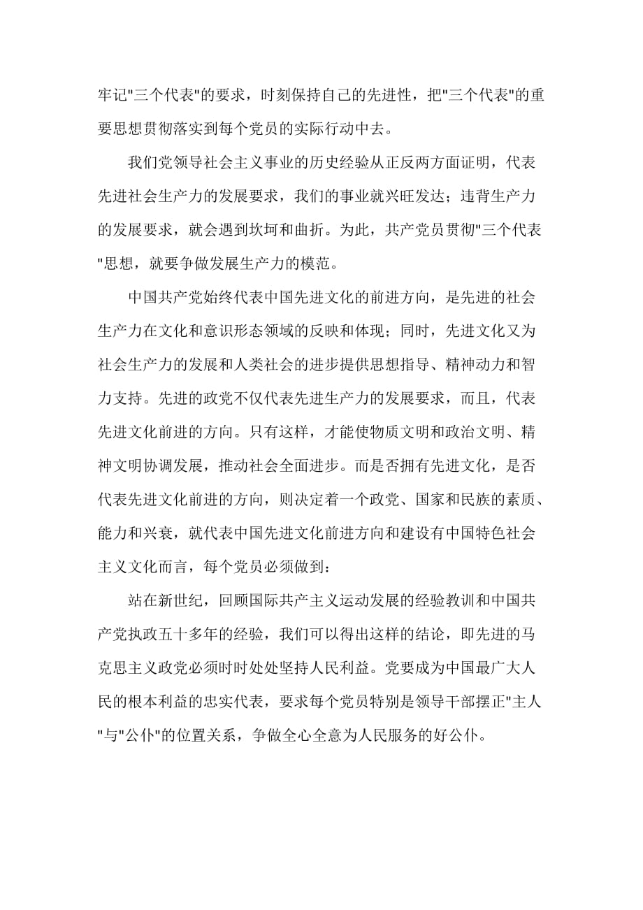 入党积极分子如何以实际行动争取早日成为一名合格的共产党员（可编辑范本）_第4页