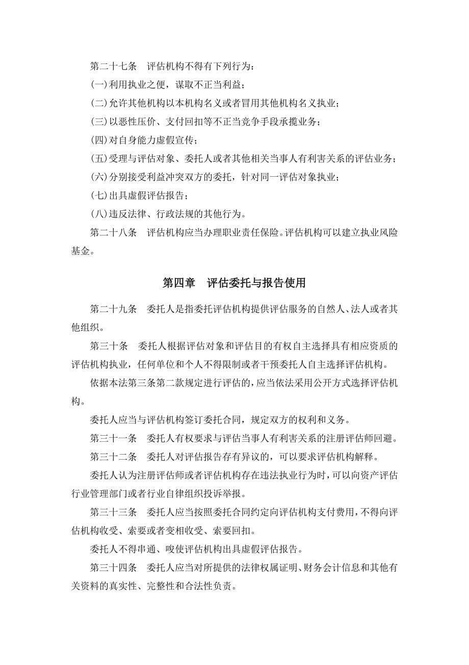 中华人民共和国资产评估法(草案)2012.2.29.docx_第5页