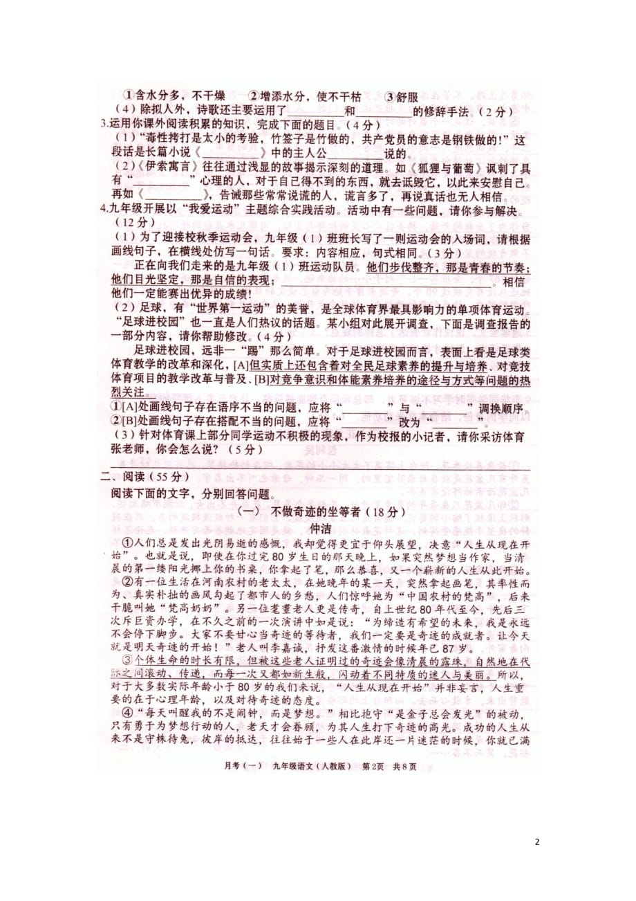 安徽省阜阳市陈梦中学九年级语文上学期第一次月考试题（扫描版）新人教版_第2页